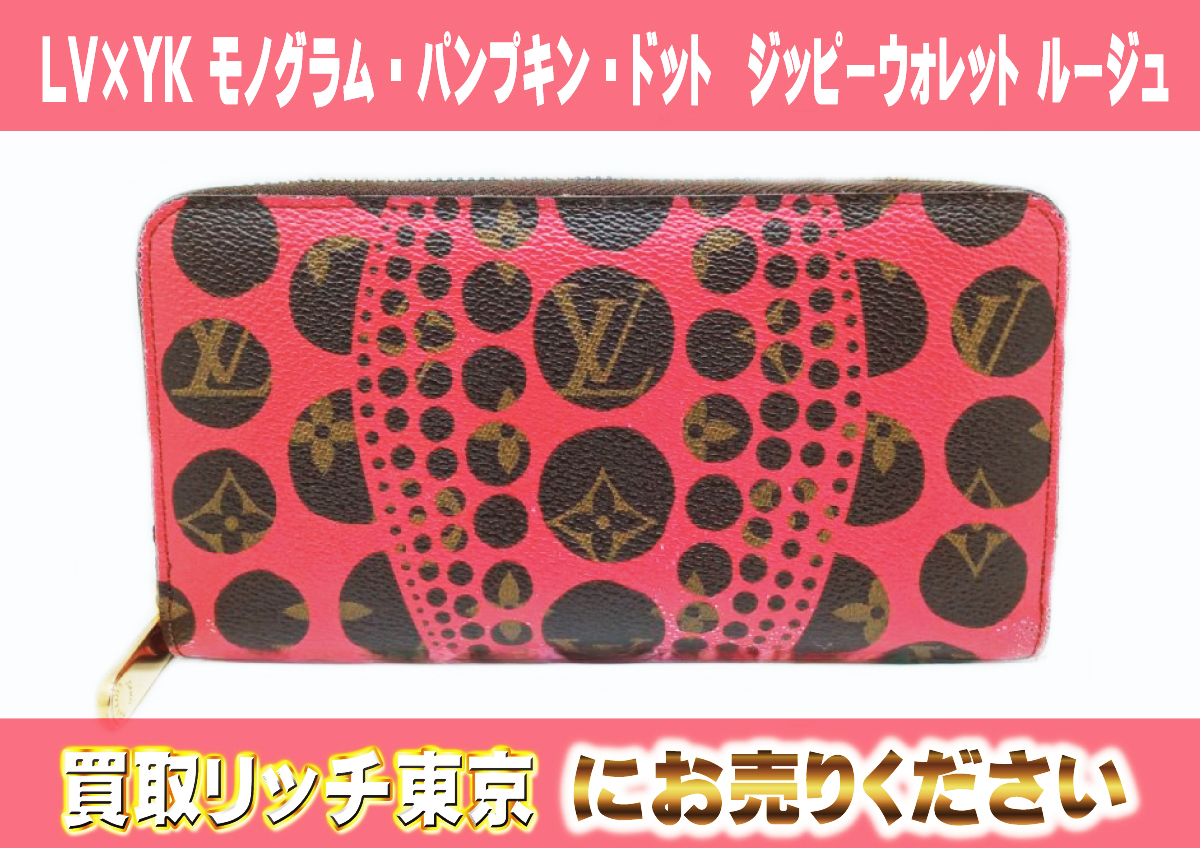 17　LV×YK-モノグラム・パンプキン・ドット　ジッピーウォレット-ルージュ　M60450